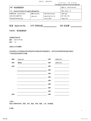 2022年物流管理流程资料 .pdf