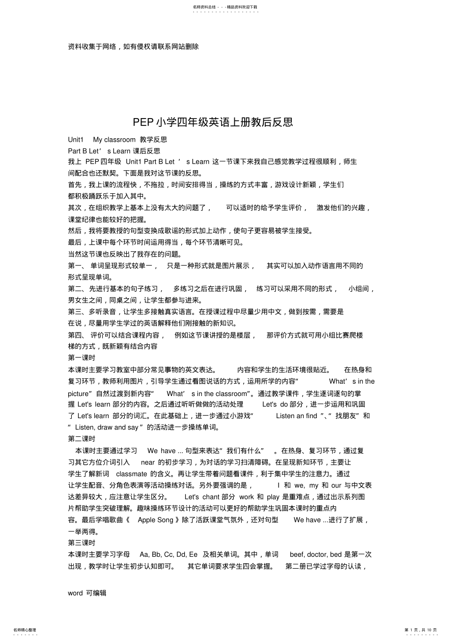 2022年PEP小学四年级英语上册教后反思备课讲稿 .pdf_第1页