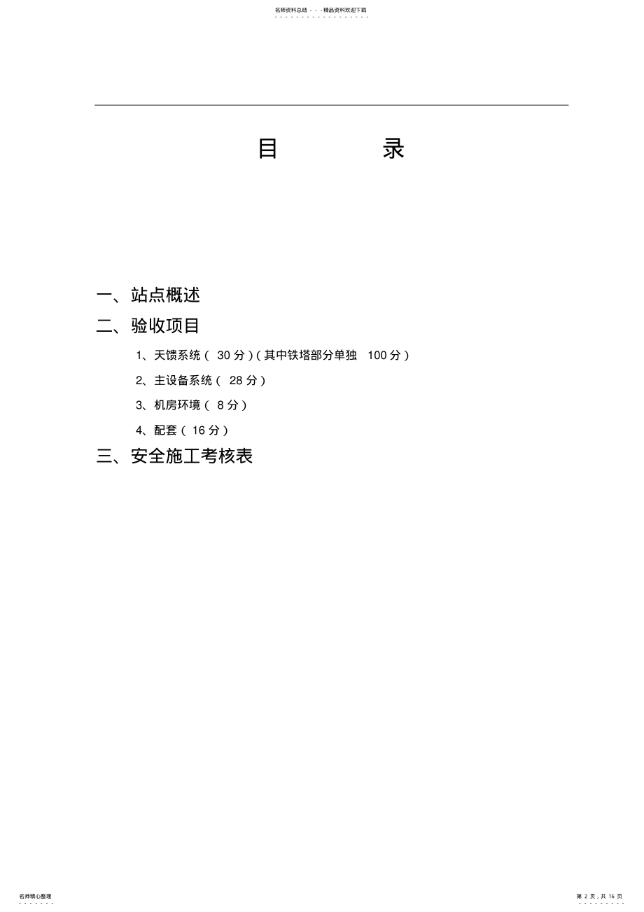 2022年xxx公司工程验收及质量管理体系方法 .pdf_第2页