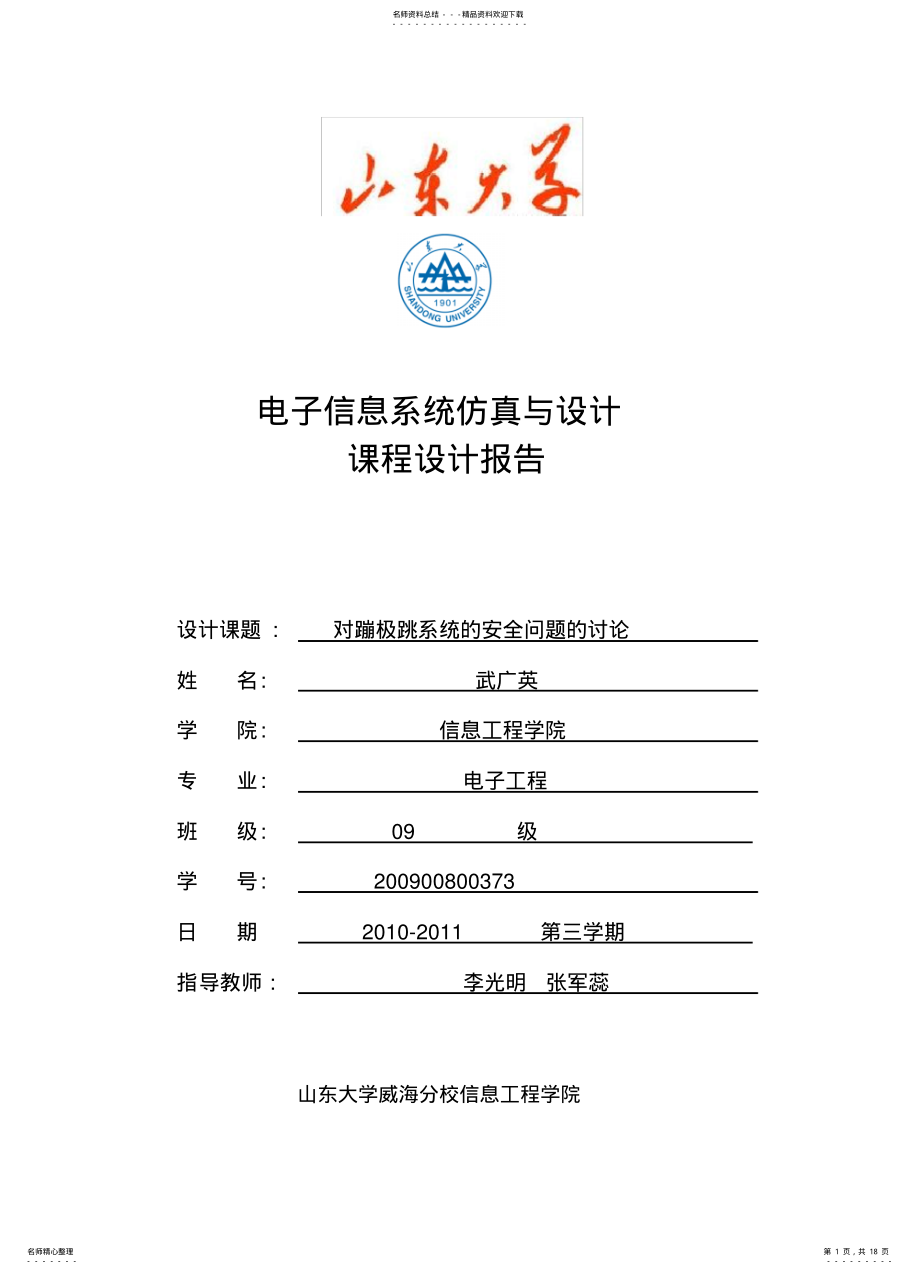 2022年电子信息系统仿真与设计 .pdf_第1页