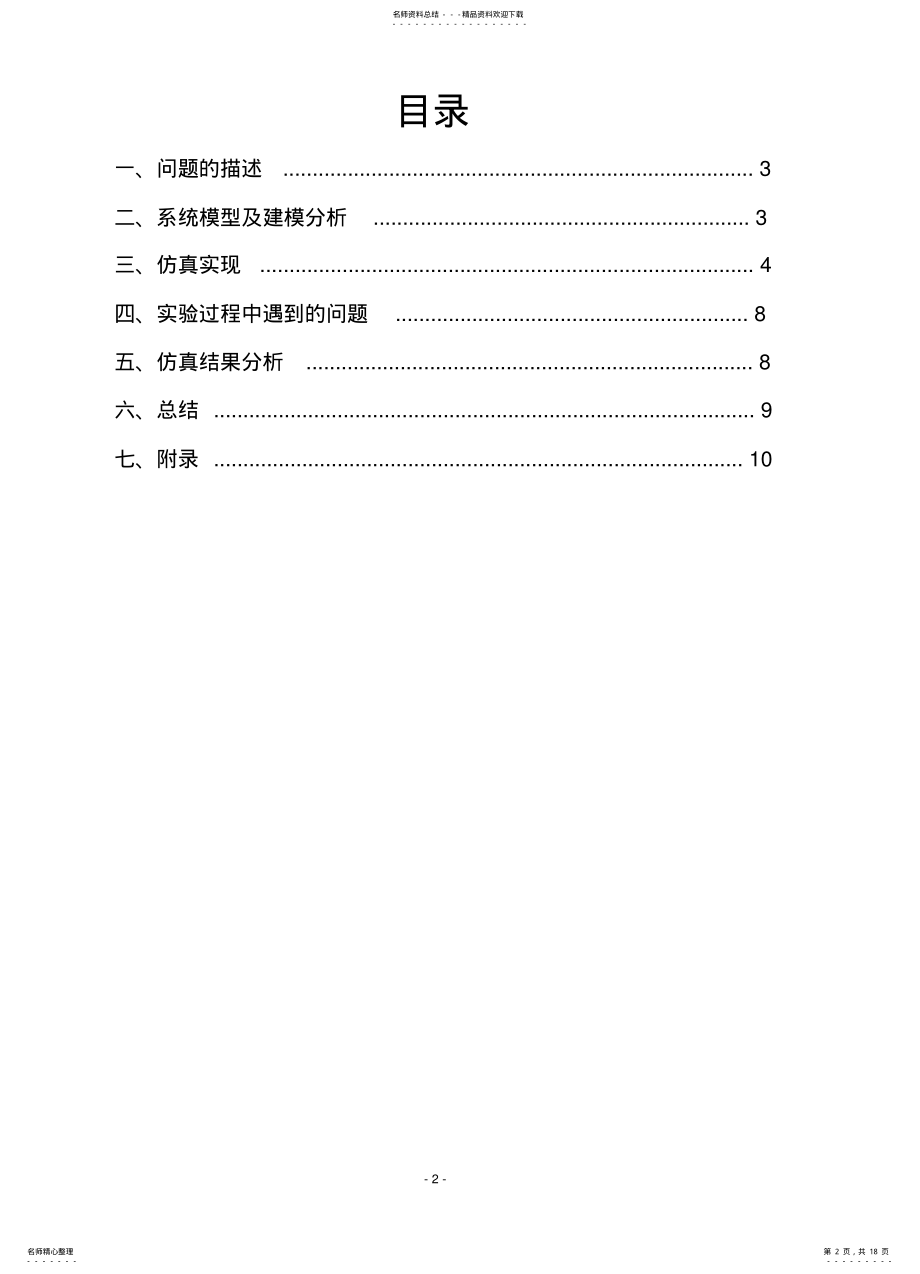 2022年电子信息系统仿真与设计 .pdf_第2页