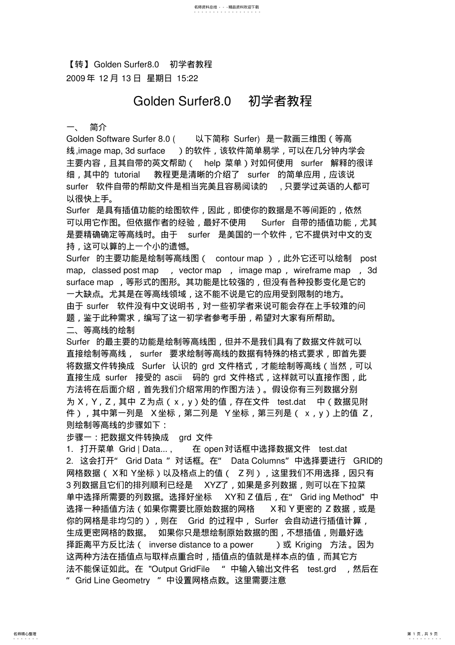 2022年surfer软件的使用方法 .pdf_第1页