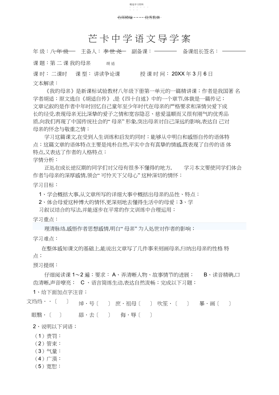 2022年第二课我的母亲导学案.docx_第1页