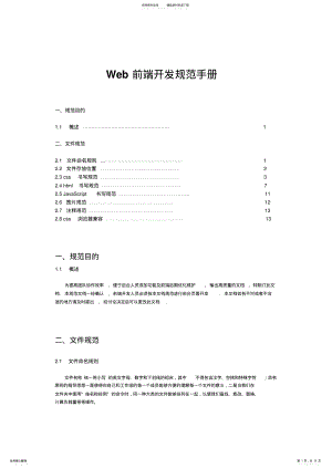 2022年Web前端开发规范手册 .pdf