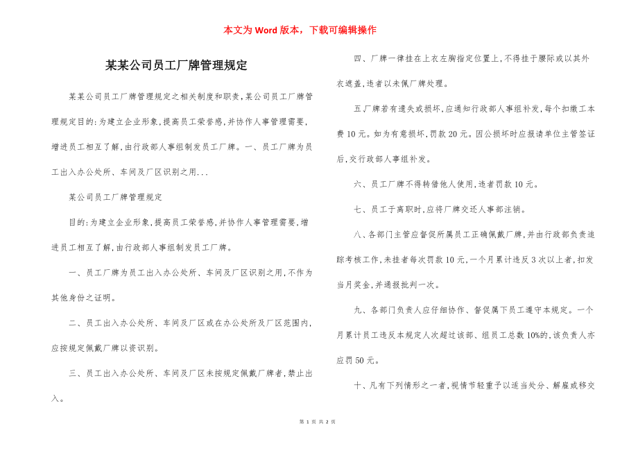 某某公司员工厂牌管理规定.docx_第1页