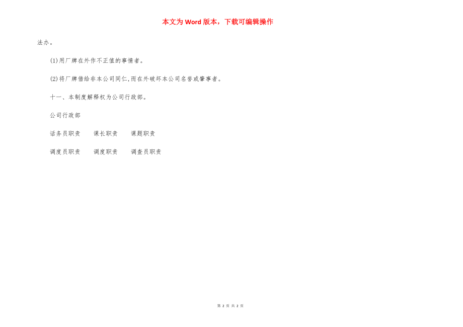 某某公司员工厂牌管理规定.docx_第2页