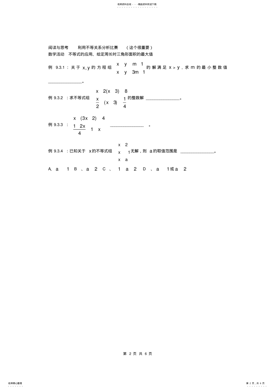 2022年第九章不等式与不等式组知识点+例题+练习,推荐文档 .pdf_第2页