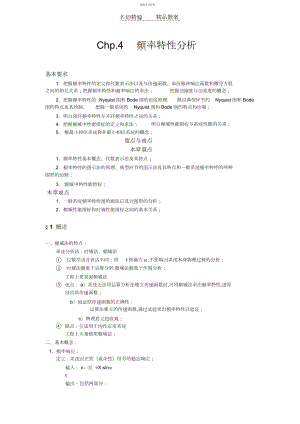 2022年第四章系统的频率特性分析机械工程控制基础教案.docx