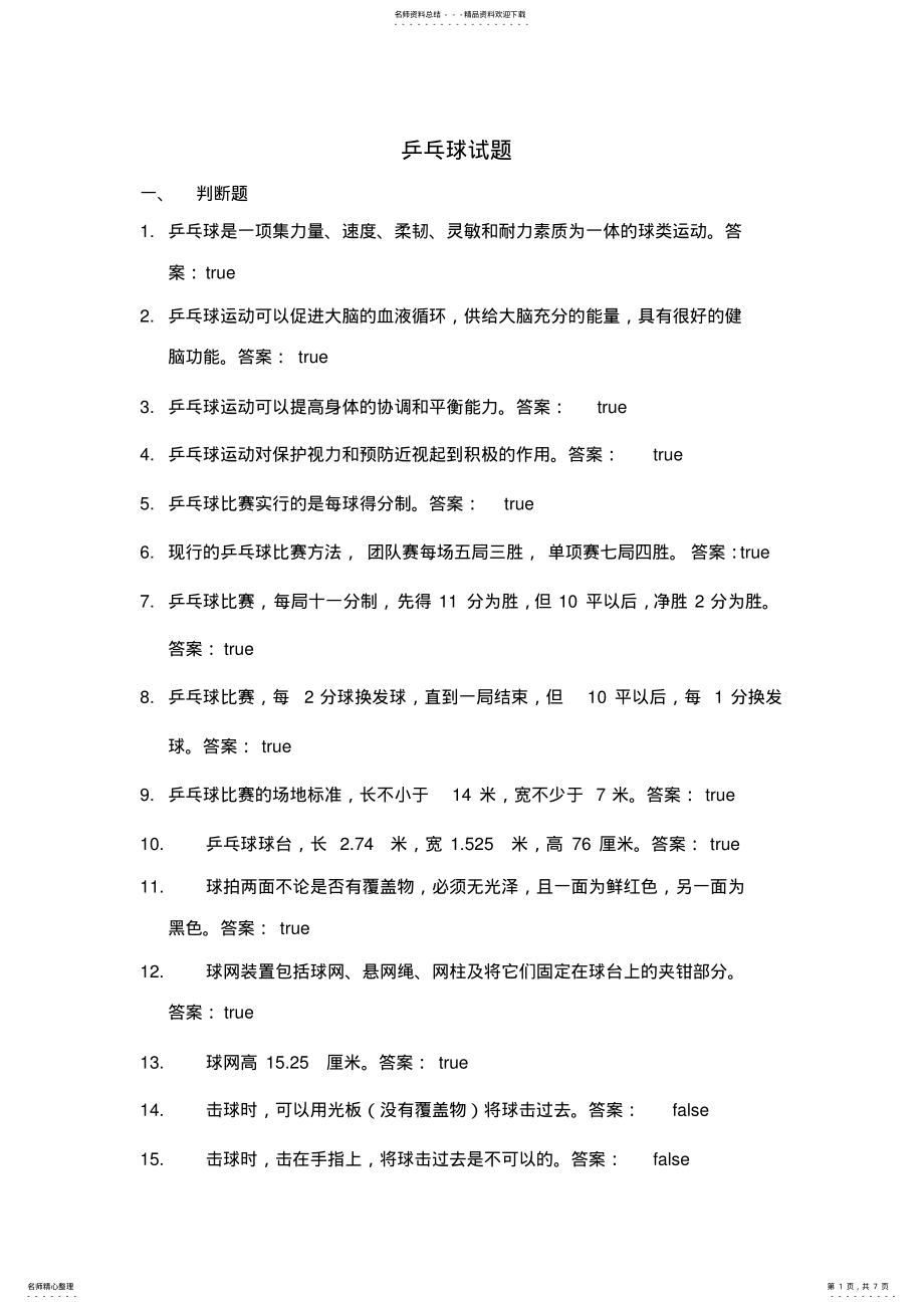 2022年东华大学体育理论考试题库及答案 2.pdf_第1页