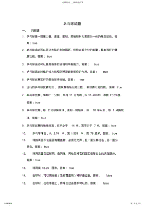 2022年东华大学体育理论考试题库及答案 2.pdf