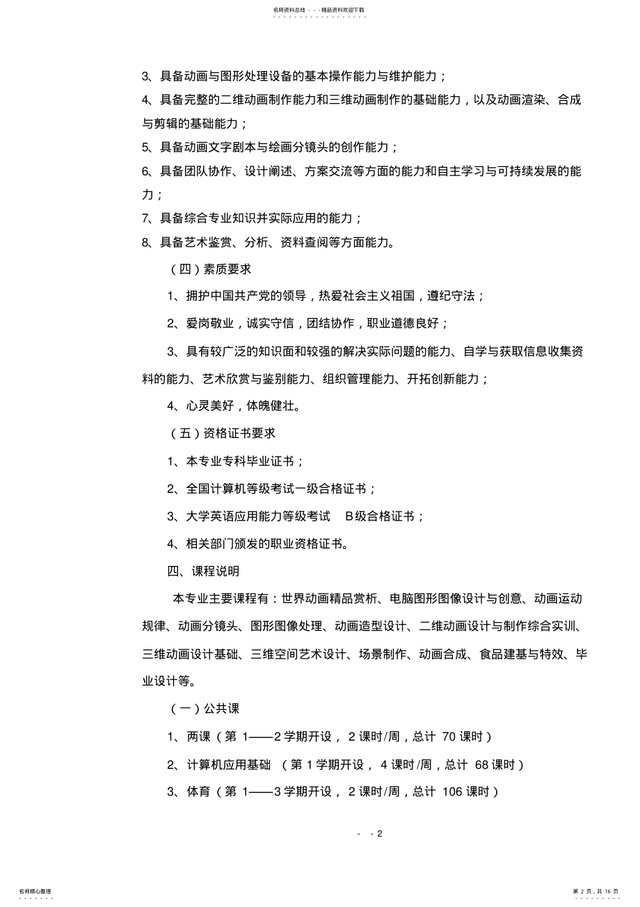 2022年电脑艺术设计专业教学计划 .pdf_第2页