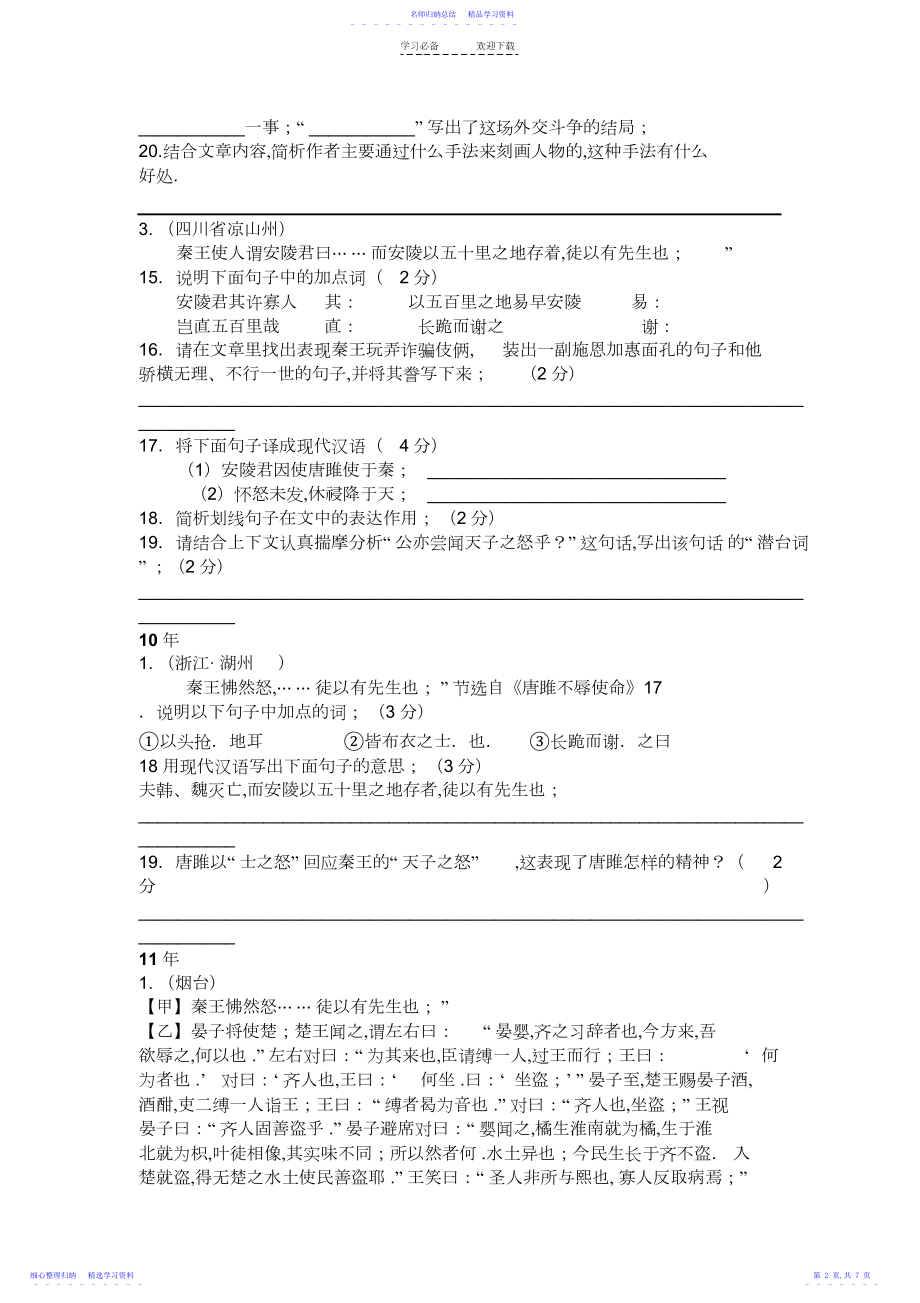 2022年《唐雎不辱使命》中考题汇编及答案.docx_第2页