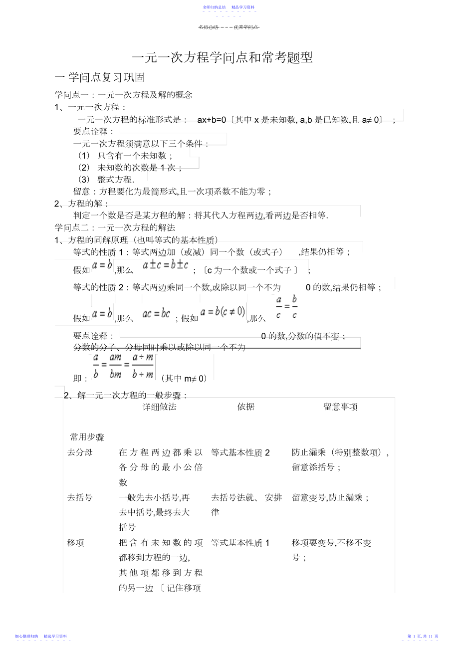 2022年一元一次方程知识点和常考题型解析.docx_第1页