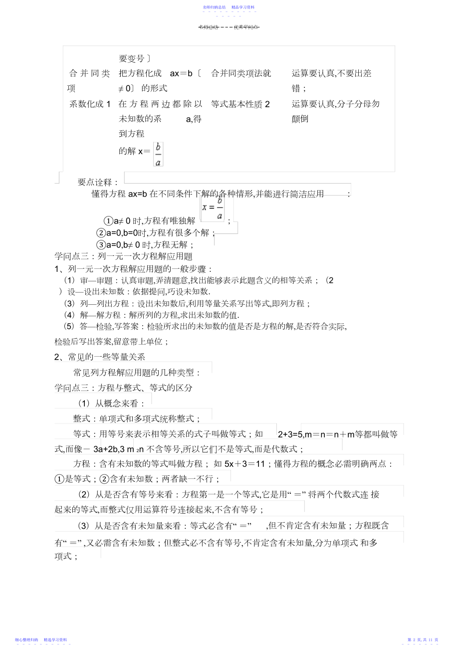 2022年一元一次方程知识点和常考题型解析.docx_第2页