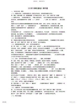 2022年《大学计算机基础》操作题 .pdf