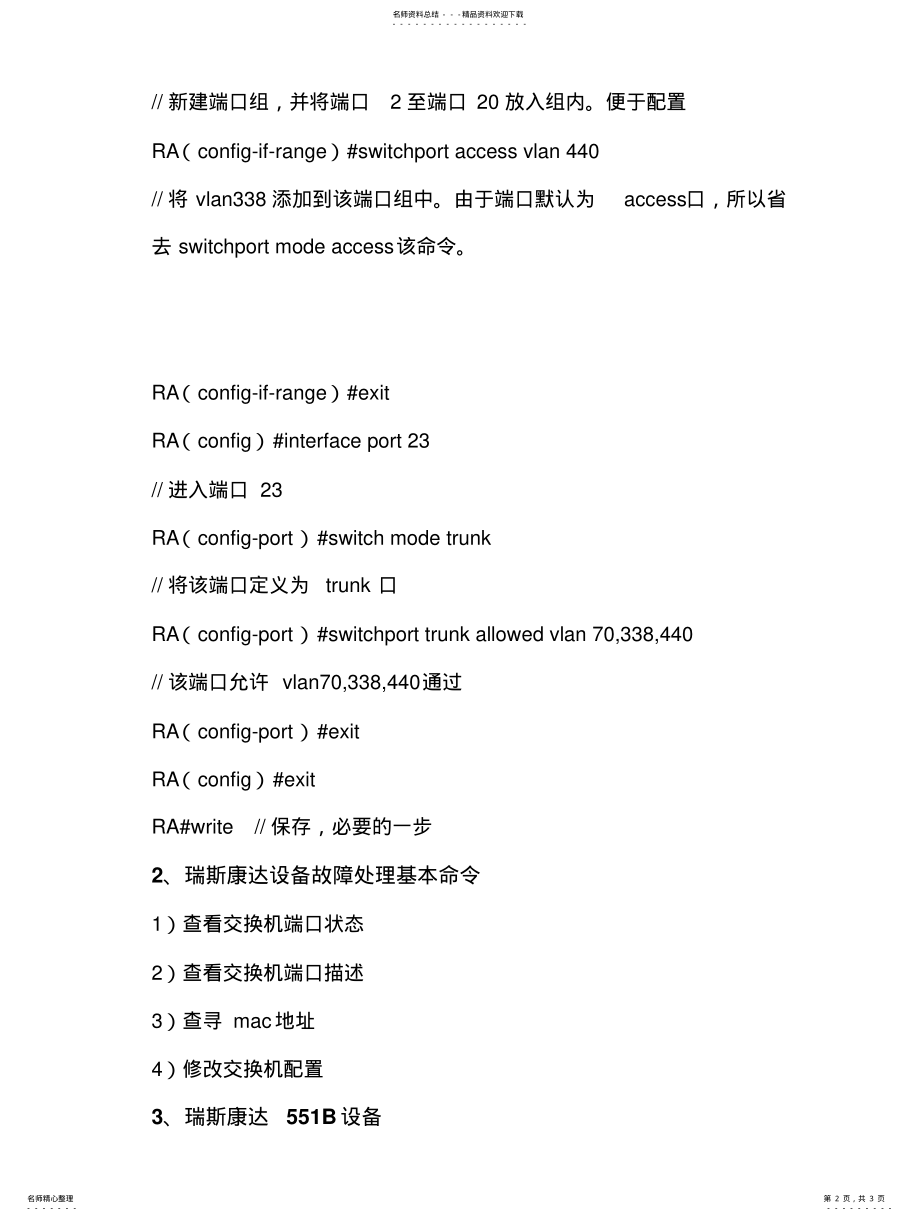 2022年瑞斯康达交换机基本配置 2.pdf_第2页