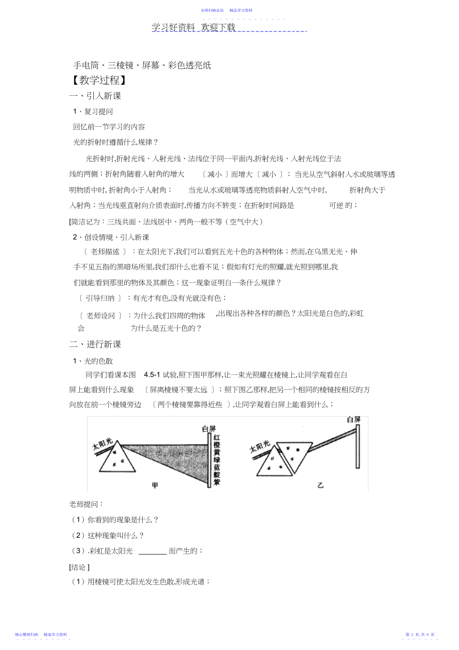 2022年《光的色散》教学设计.docx_第2页