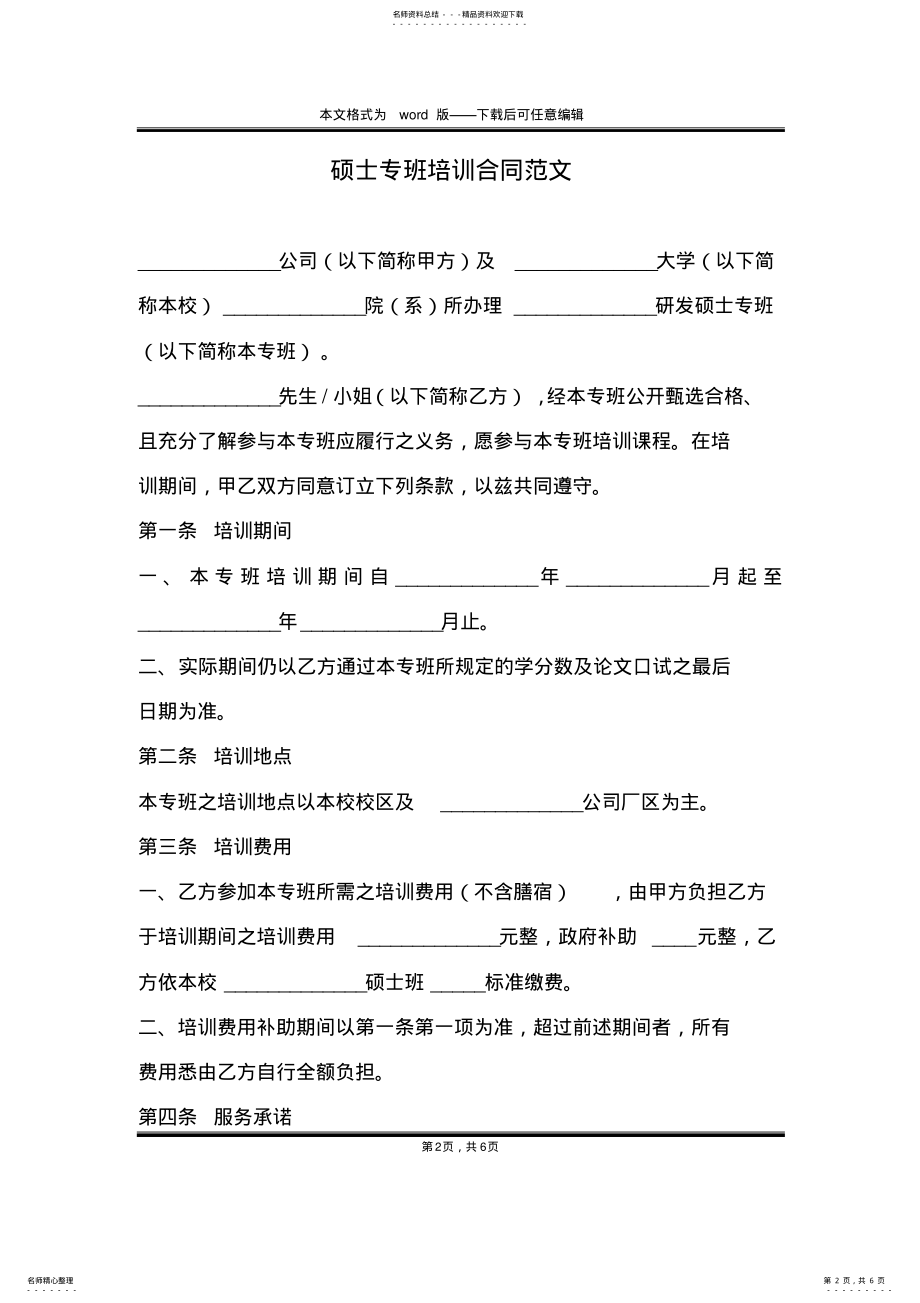 2022年硕士专班培训合同范文 .pdf_第2页