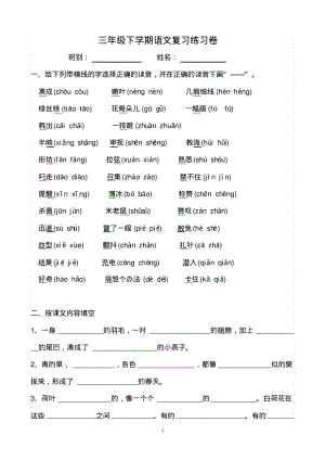 三年级下学期语文复习练习卷.pdf