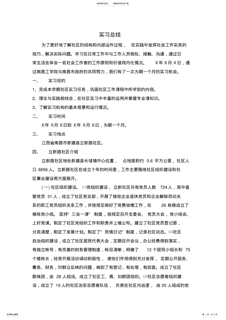 2022年社区实习总结 .pdf_第1页