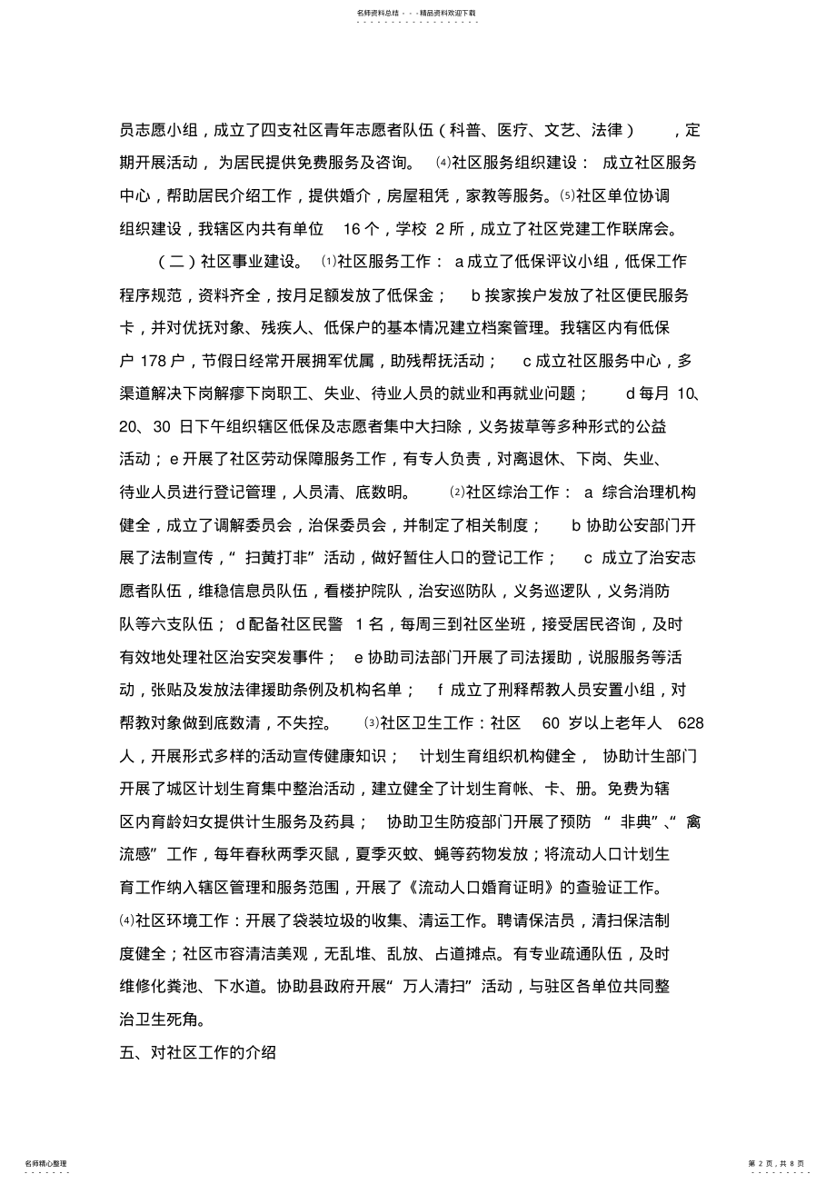 2022年社区实习总结 .pdf_第2页