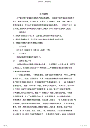 2022年社区实习总结 .pdf