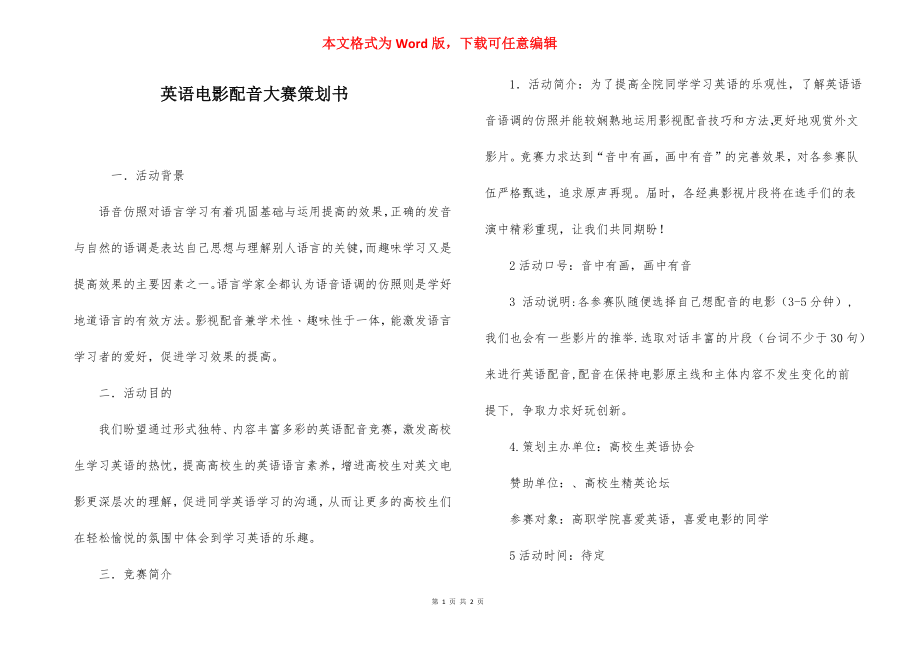 英语电影配音大赛策划书.docx_第1页