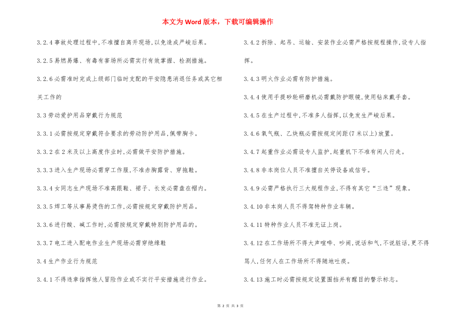 某煤气公司员工岗位安全行为规范.docx_第2页