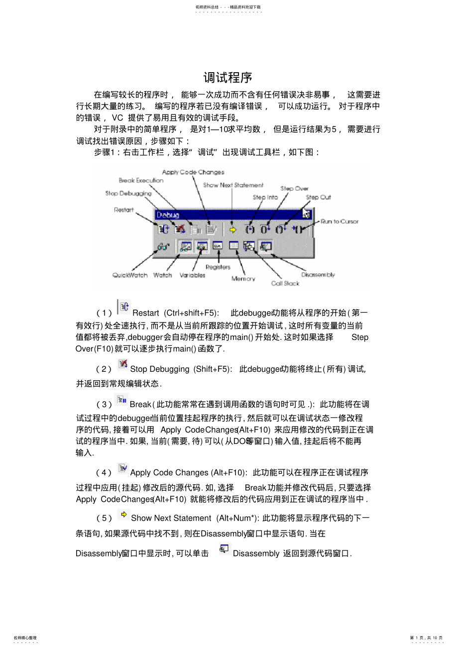 2022年程序调试步骤 2.pdf_第1页