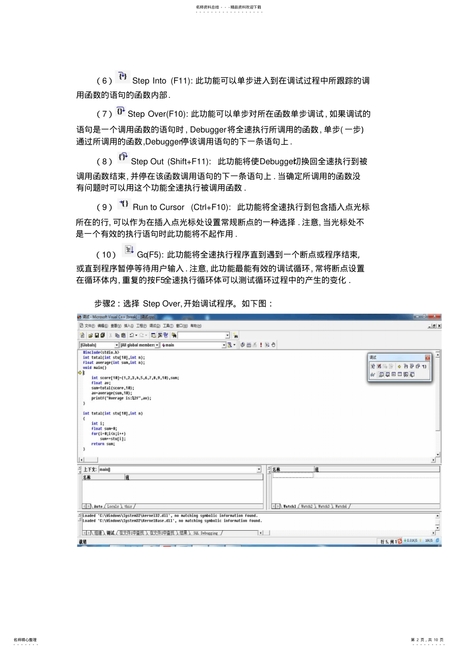 2022年程序调试步骤 2.pdf_第2页