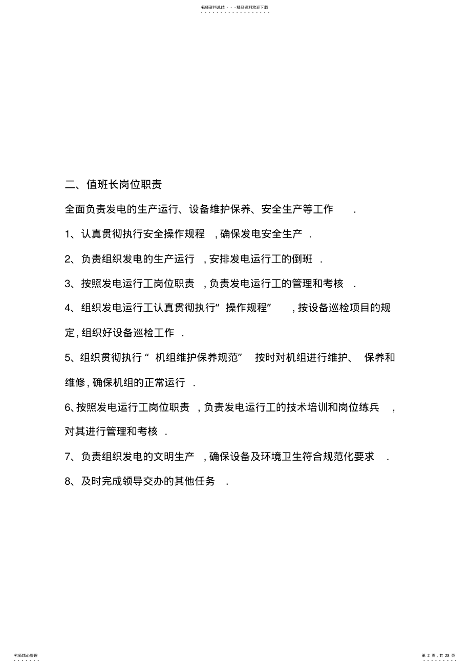 2022年电厂管理制度汇总 .pdf_第2页