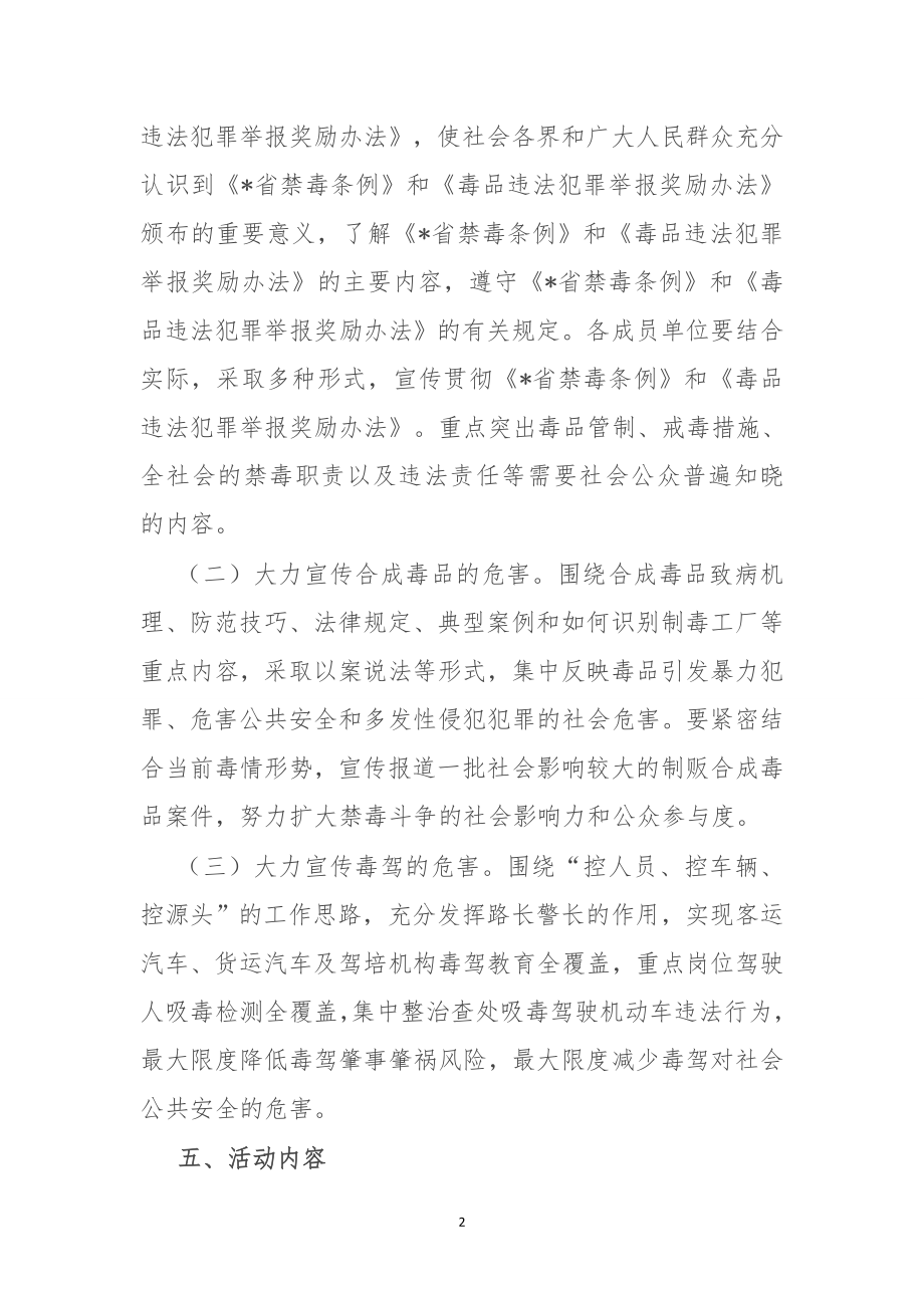 镇2022年全民禁毒宣传月主题活动方案.doc_第2页