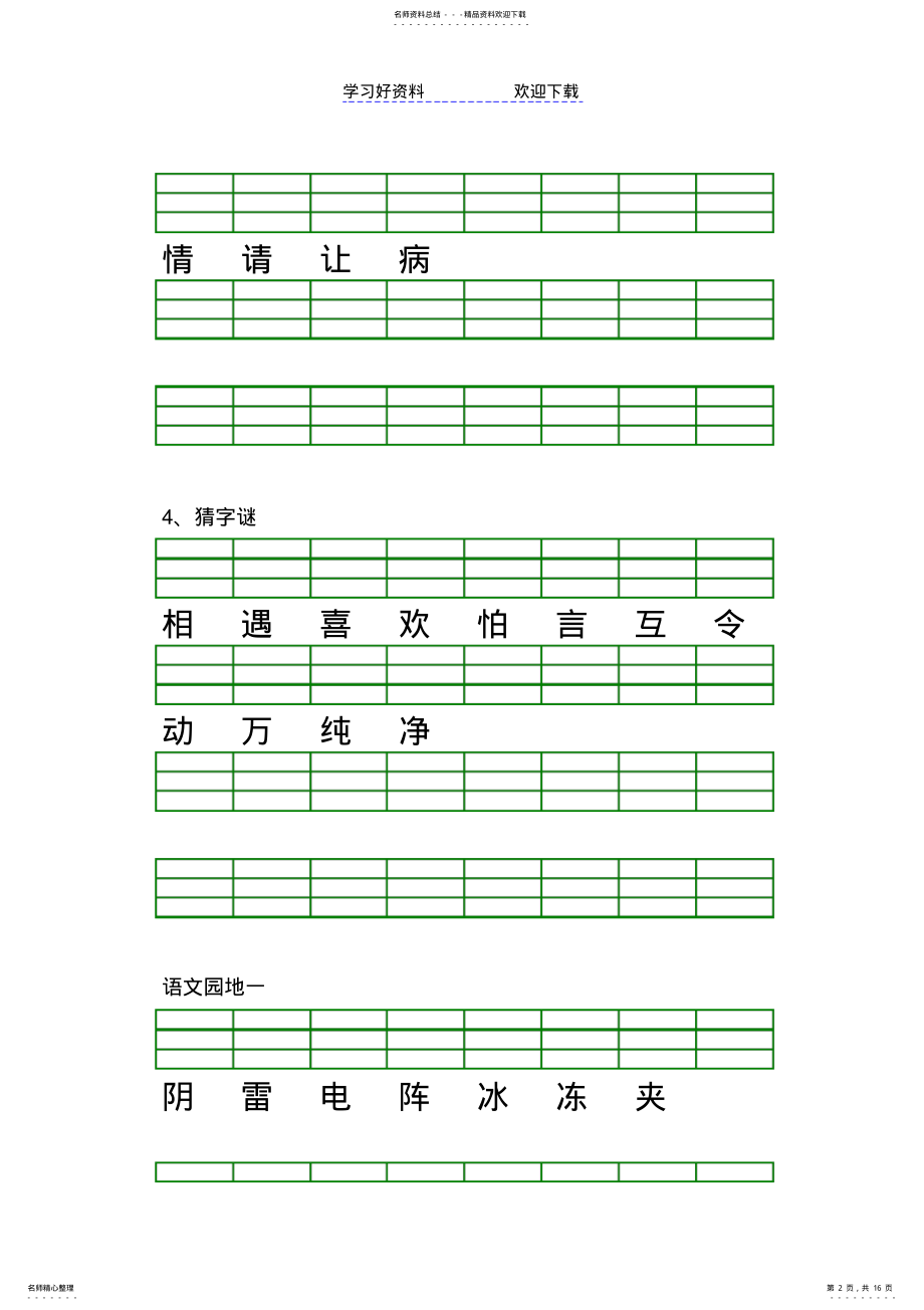 2022年一年级下册语文生字注音 .pdf_第2页