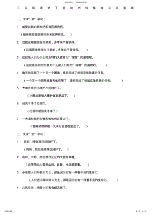 2022年三年级语文下册句式转换练习及答案 .pdf