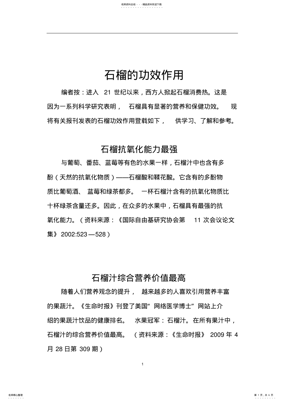 2022年石榴的保健功效 .pdf_第1页