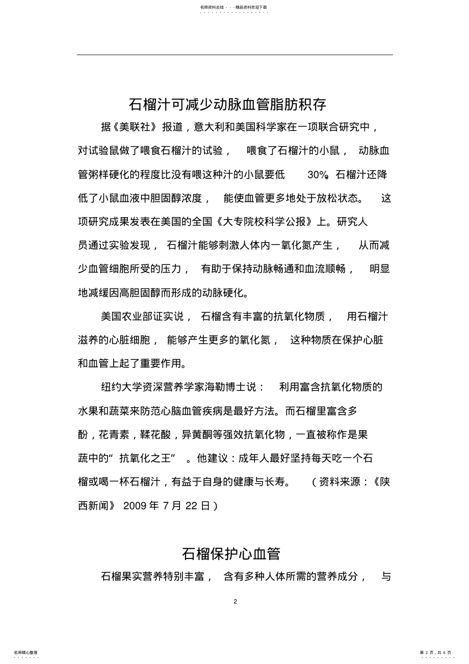 2022年石榴的保健功效 .pdf_第2页