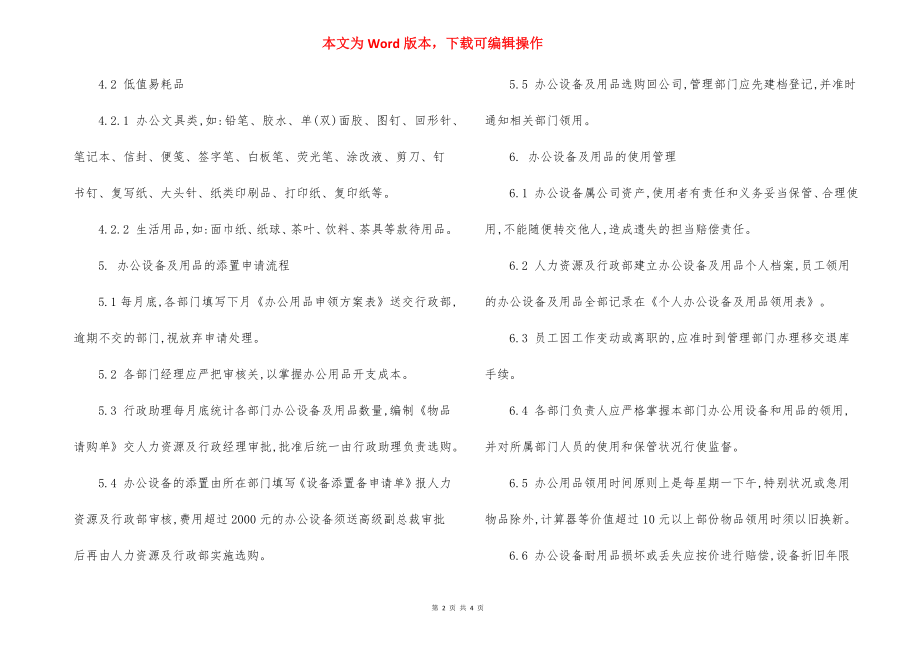 办公设备用品管理制度.docx_第2页