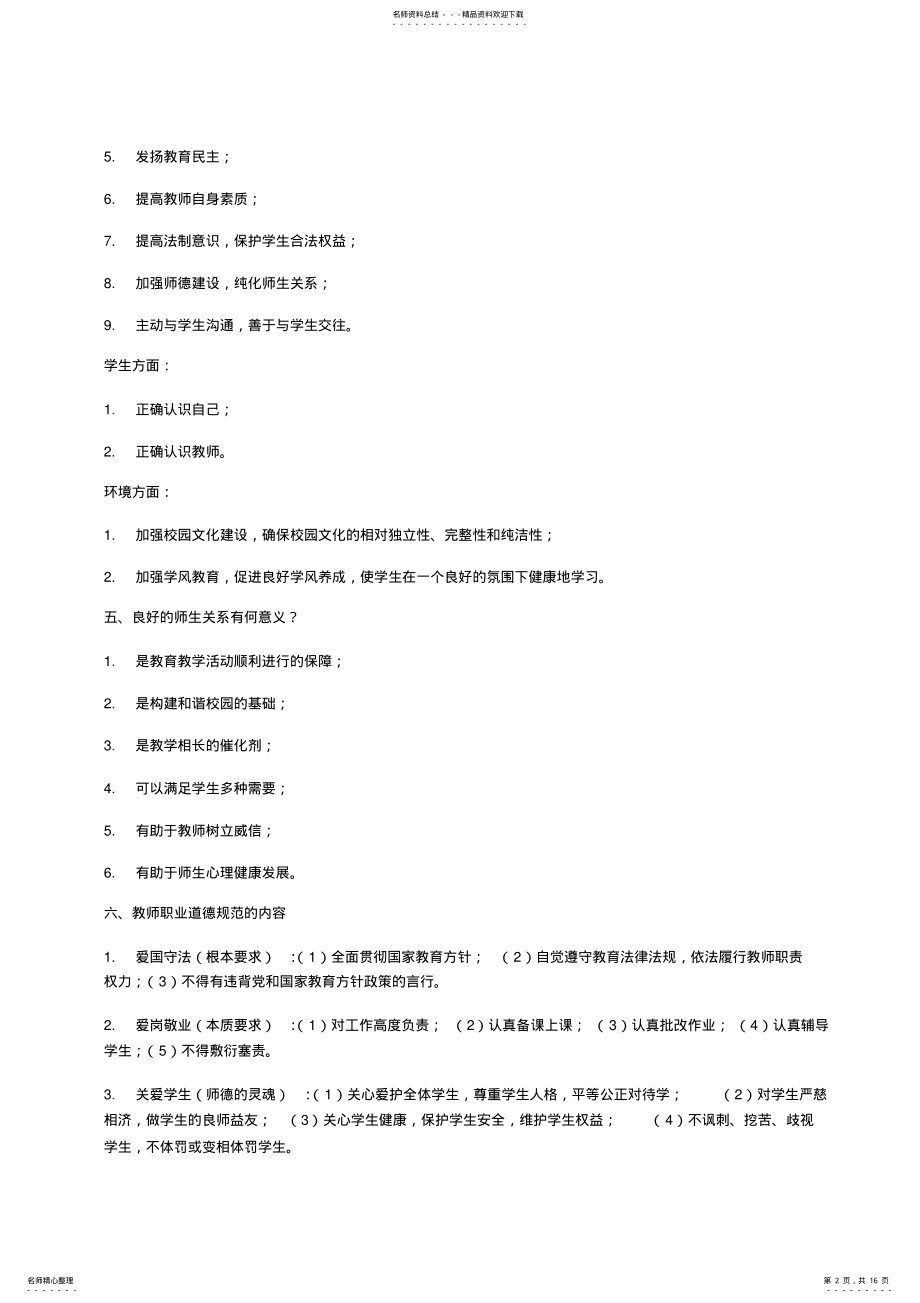 2022年中小学教师招考教综知识点整理 .pdf_第2页