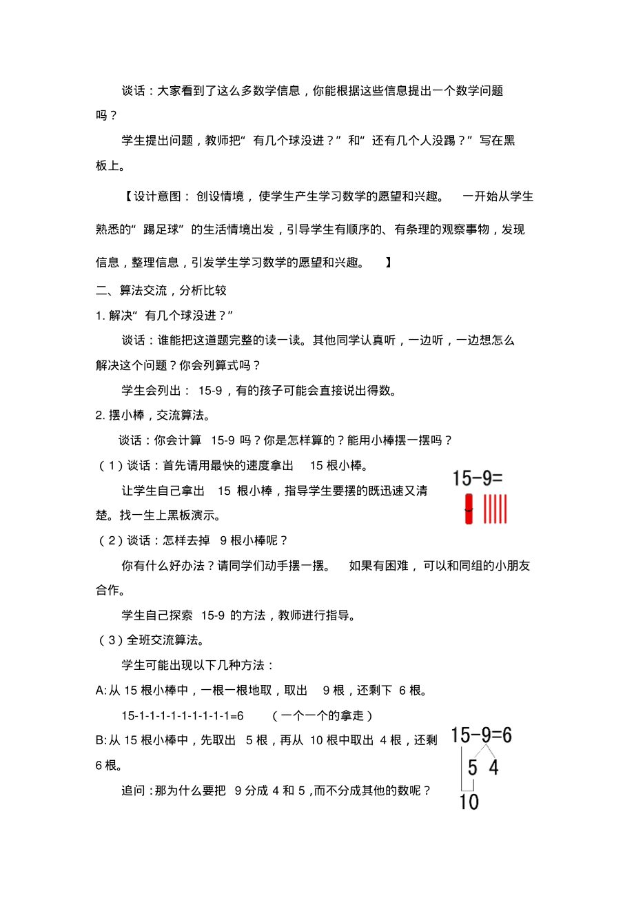 人教版一年级下册数学《十几减9》教学设计.pdf_第2页