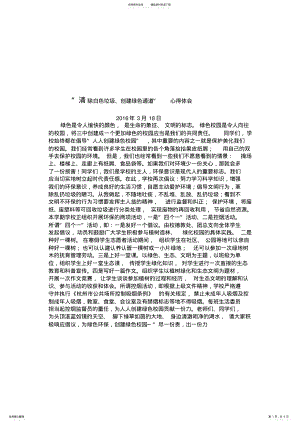 2022年“清除白色垃圾、创建绿色通道”--心得体会-文档 .pdf