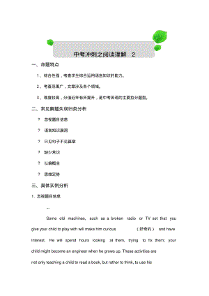 中考英语冲刺之阅读理解.pdf