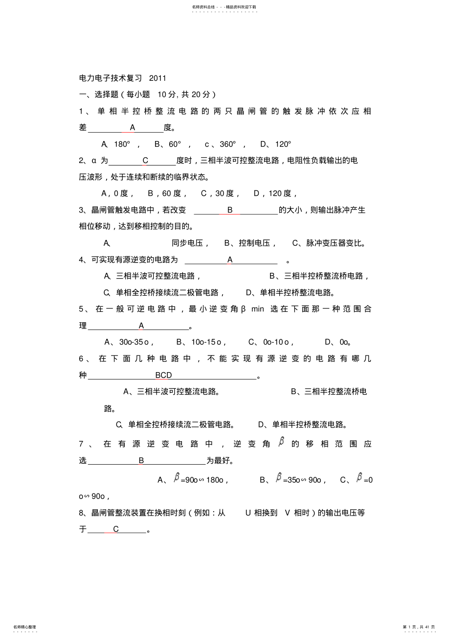 电力电子技术复习题及答案.. .pdf_第1页