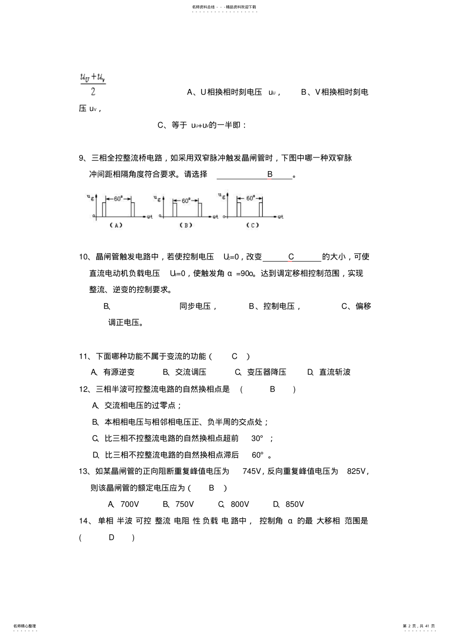 电力电子技术复习题及答案.. .pdf_第2页