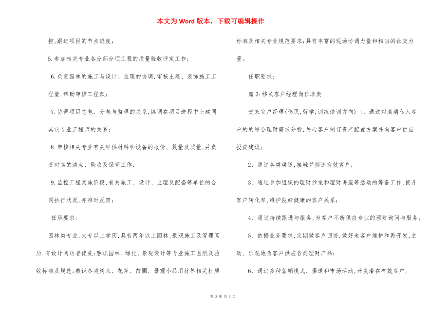 项目客服经理岗位职责.docx_第2页