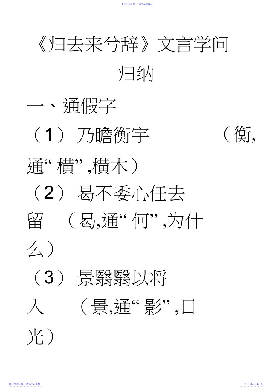 2022年《归去来兮辞》文言知识归纳3.docx_第1页