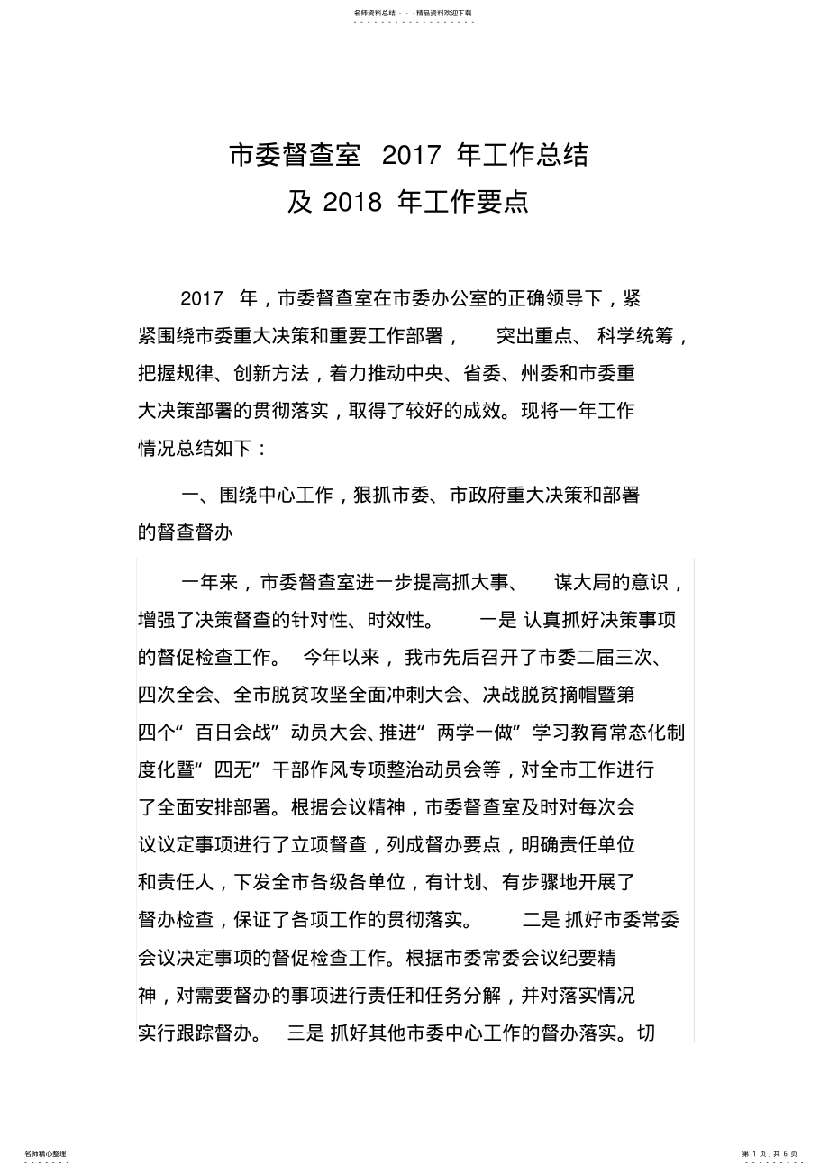 2022年XXX县委督查室度工作总结及度工作计划 .pdf_第1页