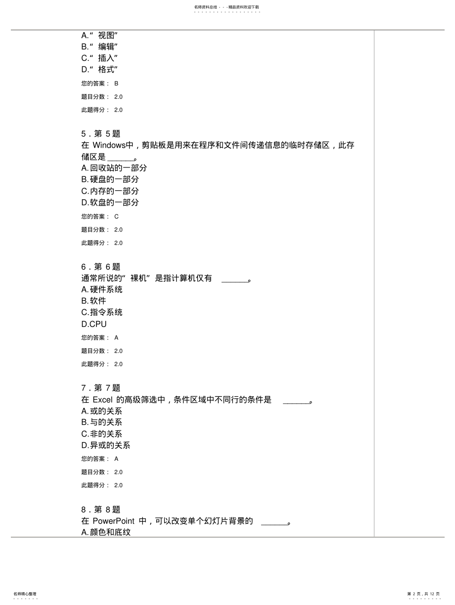 2022年《计算机基础》在线作业分 .pdf_第2页