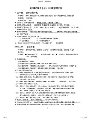 2022年《计算机操作系统》复习总结强化版 .pdf