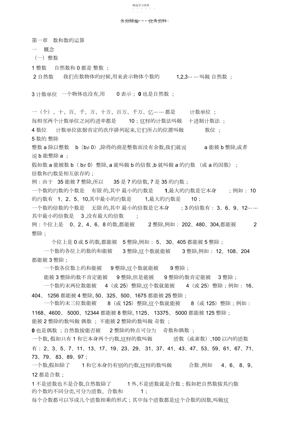 2022年第一章数和代数知识点.docx_第1页