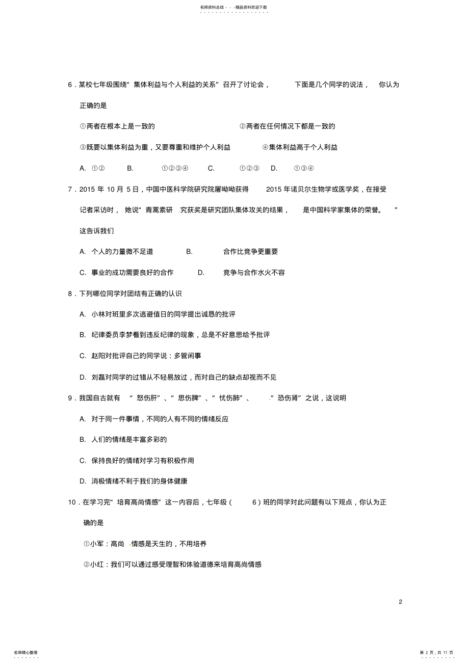 2022年七年级政治下学期期末考试试题新人教版 .pdf_第2页